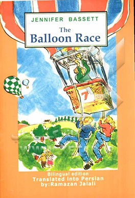 مسابقه بالون