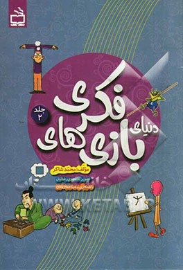 دنیای بازی‌های فکری