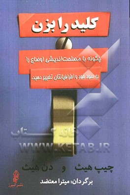 کلید را بزن