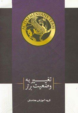 تغییر به وضعیت برتر