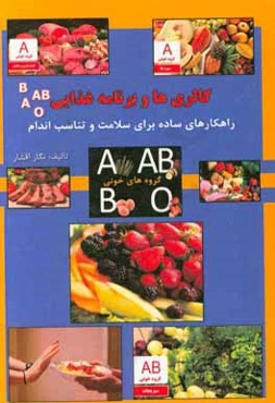 کالری‌ها و برنامه غذایی: راهکارهای ساده برای سلامت و تناسب اندام