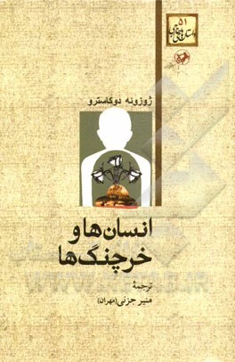 انسانهاوخرچنگها