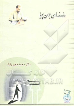 نقش و مسئولیت زنان تحصیلکرده در تشکیل و تحکیم خانواده