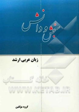 زبان عربی ارشد