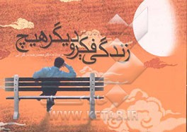 زندگی، فکر و دیگر ... هیچ: مدیریت تفکر، تفکر نقاد، تفکر خلاق