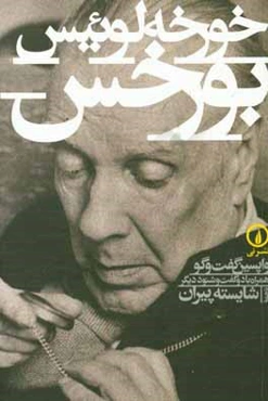 واپسین گفت‌وگو همراه با دو گفت و شنود دیگر