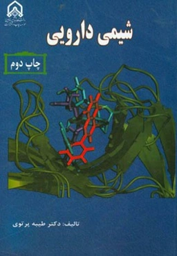 شیمی دارویی