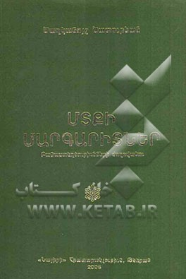 مرواریدهای اندیشه