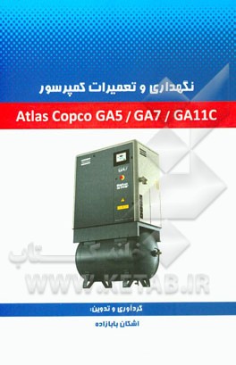 نگهداری و تعمیرات کمپرسور هوای ثابت Atlas Copco GA5, GA7, GA11C