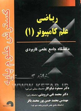 ریاضی علم کامپیوتر (1