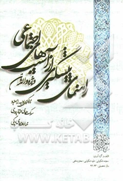 راهنمای پیشگیری از آسیبهای اجتماعی (ویژه والدین): پیشگیری اولیه از اعتیاد، سبک‌های فرزندپروری، مهارتهای زندگی