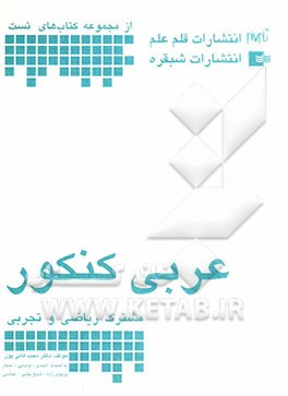 عربی کنکور