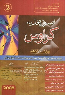 تغذیه کراوس 2008