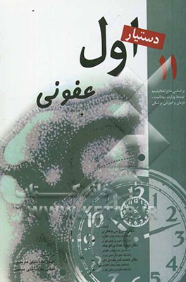 بیماریهای عفونی