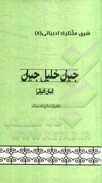 جبران خلیل جبران (لبنان)