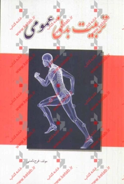 تربیت بدنی عمومی