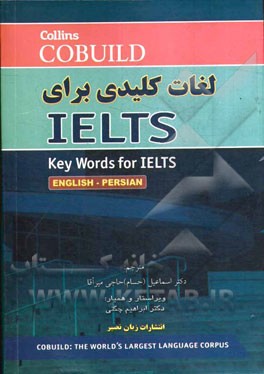 لغات کلیدی برای Key words for IELTS book 2: Improver = IELTS