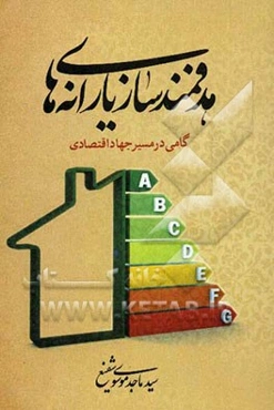 هدفمندسازی یارانه‌ها: گامی در مسیر جهاد اقتصادی