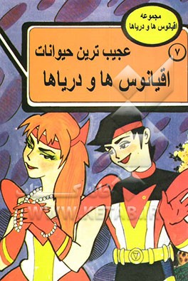 عجیب‌ترین حیوانات اقیانوس‌ها و دریاها