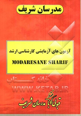 آزمون آزمایشی شماره (6) رشته مهندسی مواد (نانو مواد - نانوفناوری) با پاسخ تشریحی
