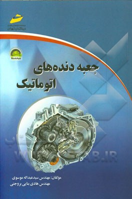 جعبه دنده‌های اتوماتیک