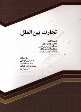 تجارت بین‌الملل