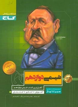 شیمی دوازدهم