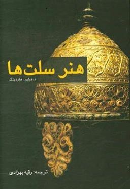 هنر سلت‌ها