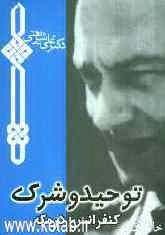 توحید و شرک "کنفرانس در مکه"