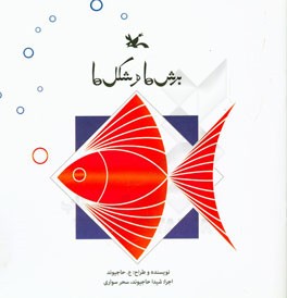 برش‌ها و شکل‌ها