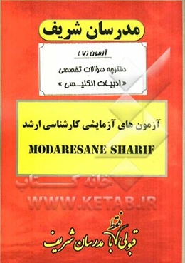 آزمون آزمایشی شماره (7) ادبیات انگلیسی با پاسخ تشریحی