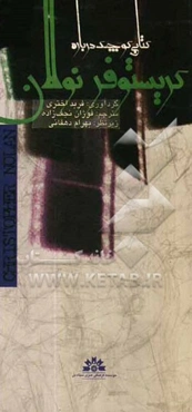 کتابی کوچک درباره کریستوفر نولان