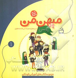 میهن من