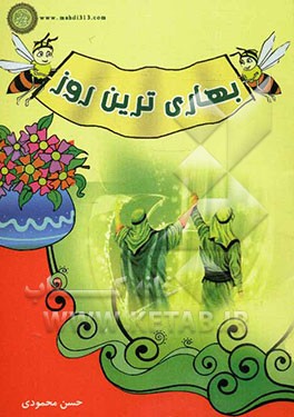 بهاری‌ترین روز