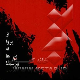 از پروانه‌ها بپرسید!