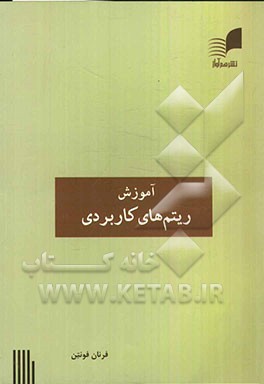 آموزش ریتم‌های کاربردی