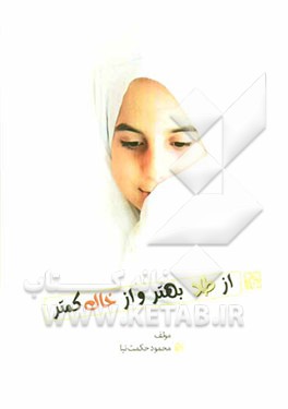 از طلا بهتر و از خاک کمتر