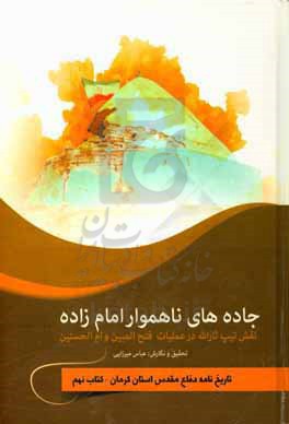 جاده‌های ناهموار امام‌زاده