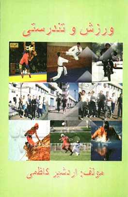 ورزش و تندرستی