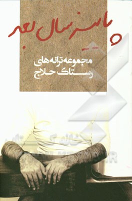 پاییز سال بعد