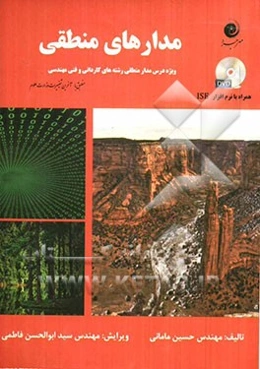 مدارهای منطقی دیجیتال