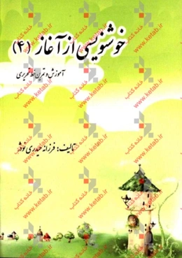 خوشنویسی از آغاز
