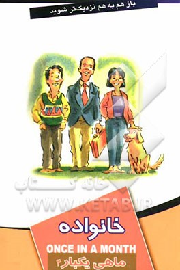 ماهی یکبار خانواده 4