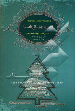 قصه عشق خدا