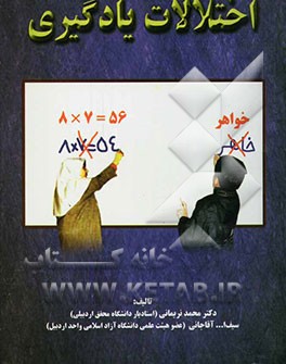 اختلالات یادگیری