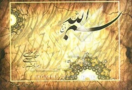 باغ بسم‌الله