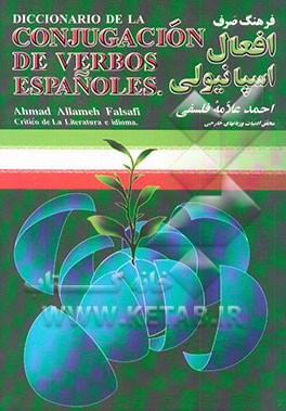 فرهنگ صرف افعال اسپانیولی: فرهنگ صرف افعال اسپانیولی، مبتنی بر اصول علمی و آموزشی ...