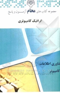 گرافیک کامپیوتری