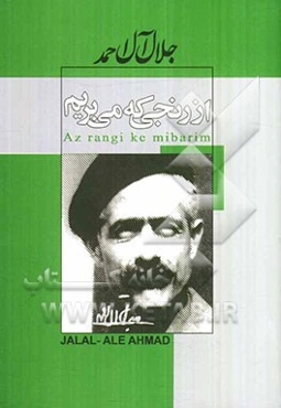 از رنجی که می‌بریم