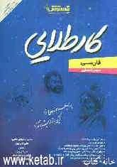 فارسی سوم راهنمایی: کار طلایی
